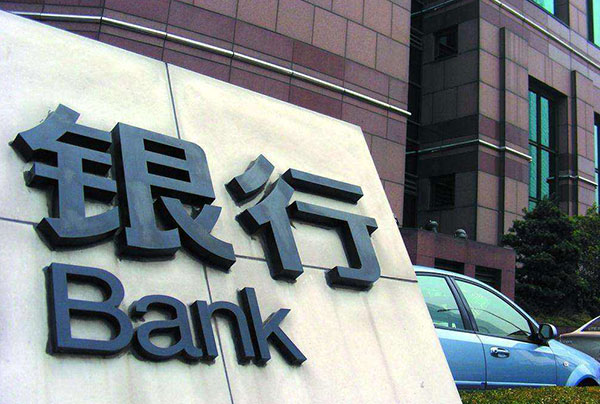 銀行行業(yè) 銀行行業(yè)