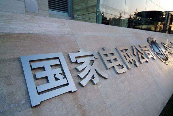 電力行業(yè) 電力行業(yè)