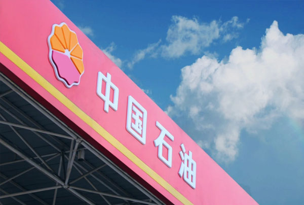 石油行業(yè) 石油行業(yè)